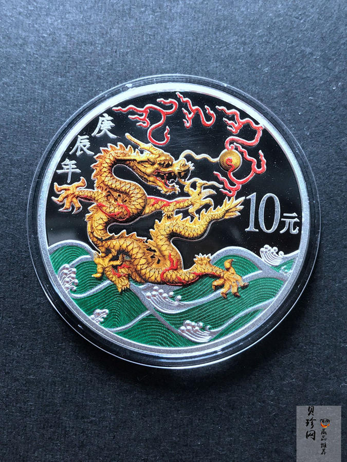 【000308】2000中国庚辰（龙）年金银纪念币-彩龙图1盎司彩色精制银币