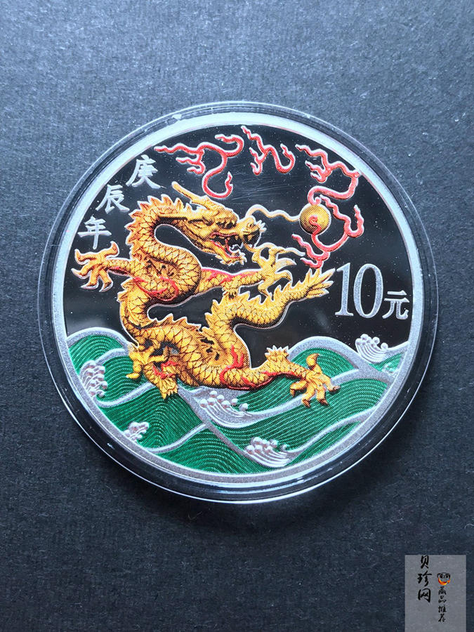 【000308】2000中国庚辰（龙）年金银纪念币-彩龙图1盎司彩色精制银币