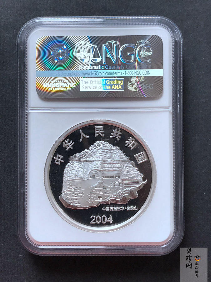 【040603】2004年中国石窟艺术（麦积山）银纪念币-麦积山石窟二尊菩萨立像2盎司精制银币