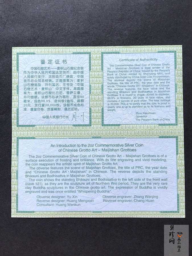 【040603】2004年中国石窟艺术（麦积山）银纪念币-麦积山石窟二尊菩萨立像2盎司精制银币