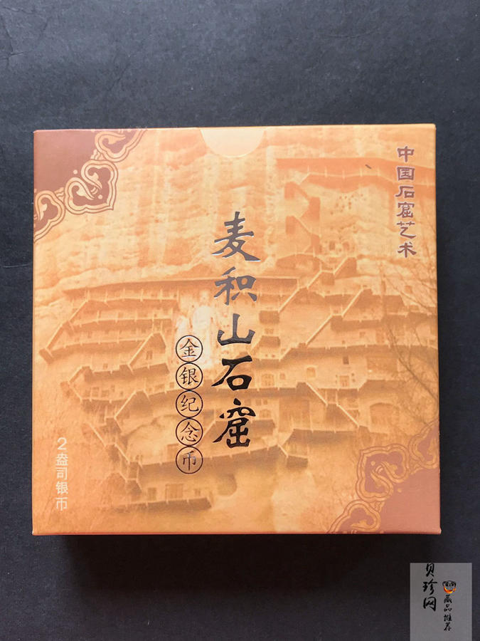 【040603】2004年中国石窟艺术（麦积山）银纪念币-麦积山石窟二尊菩萨立像2盎司精制银币