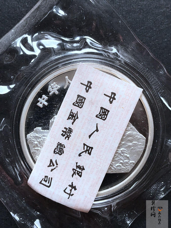 【939170】1993年“拥有一片故土”中国名胜精制银币五枚一套