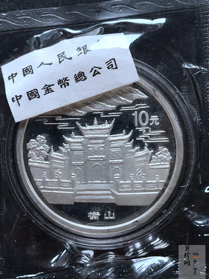 【939170】1993年“拥有一片故土”中国名胜精制银币五枚一套