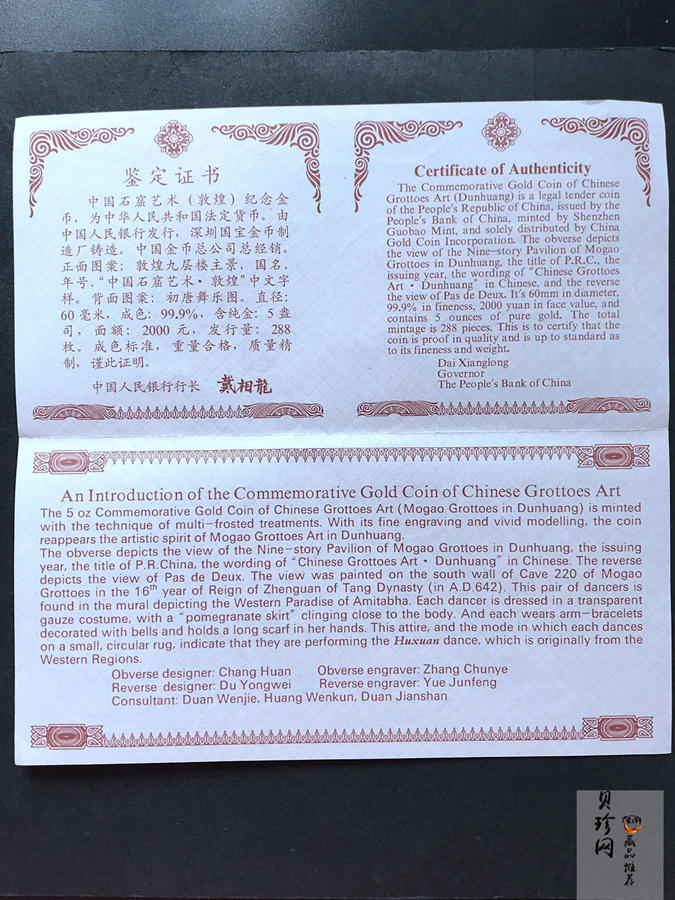 【010401】2001年中国石窟艺术（敦煌）金银纪念币-初唐舞乐图5盎司精制金币