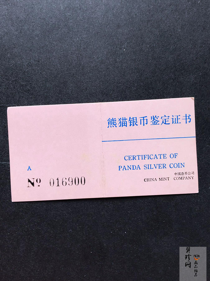 【870201】1987年中国熊猫金币发行5周年5盎司精制银币
