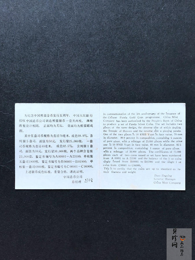 【870201】1987年中国熊猫金币发行5周年5盎司精制银币