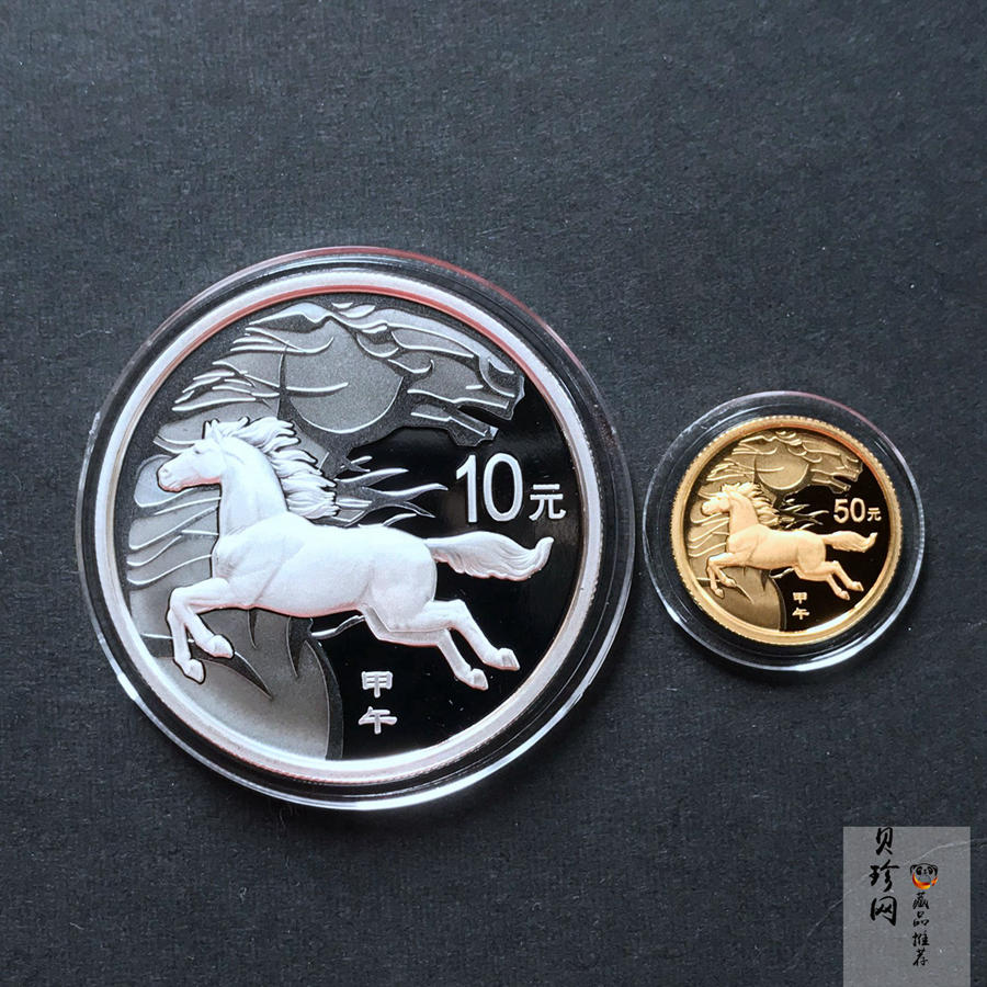 【149010】2014年甲午马年生肖精制金银币2枚一套