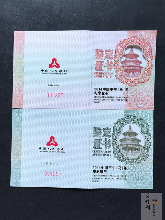 【149010】2014年甲午马年生肖精制金银币2枚一套