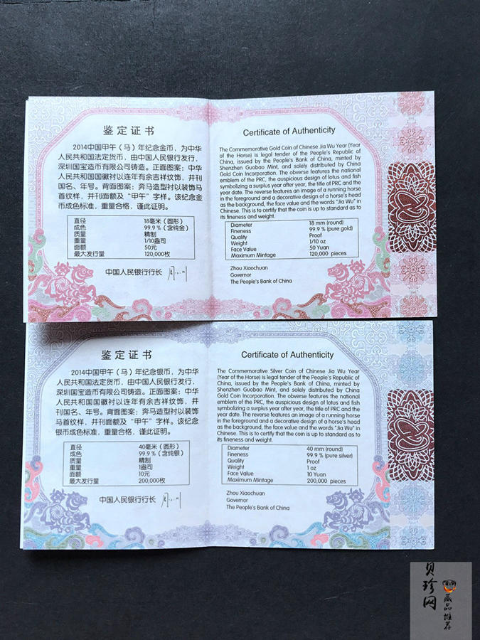 【149010】2014年甲午马年生肖精制金银币2枚一套