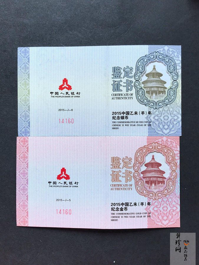 【159040】2015年乙未羊年生肖扇形精制金银币2枚一套