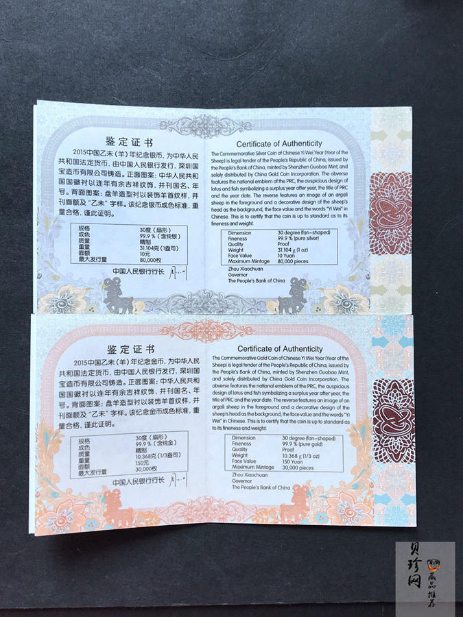 【159040】2015年乙未羊年生肖扇形精制金银币2枚一套