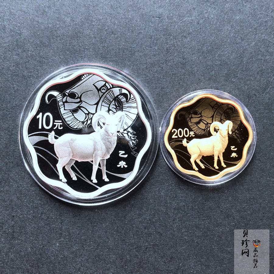 【159030】2015羊年梅花生肖金银币2枚一套