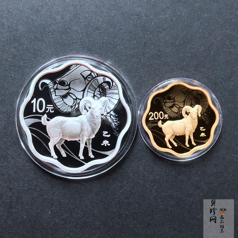 【159030】2015羊年梅花生肖金银币2枚一套