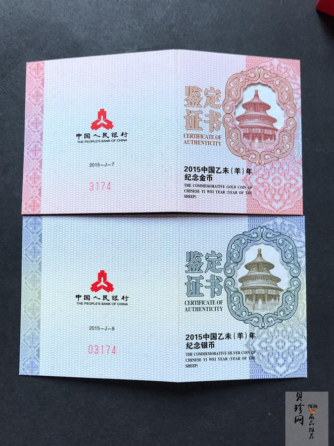 【159030】2015羊年梅花生肖金银币2枚一套
