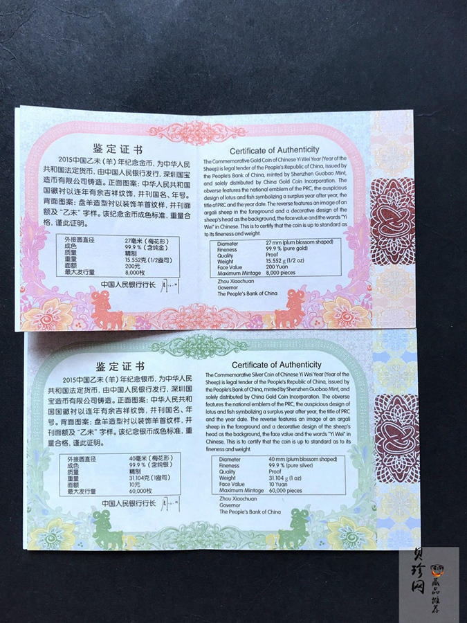 【159030】2015羊年梅花生肖金银币2枚一套