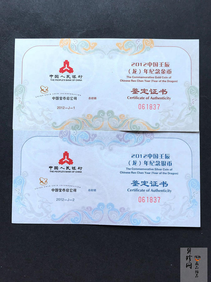 【129010】2012年壬辰龙年生肖金银币2枚一套