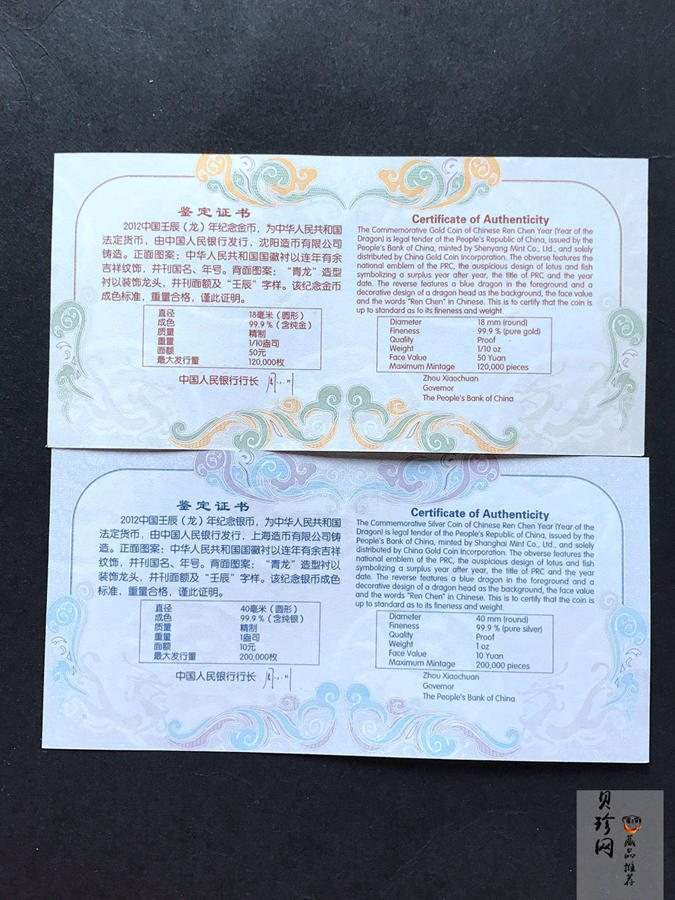 【129010】2012年壬辰龙年生肖金银币2枚一套