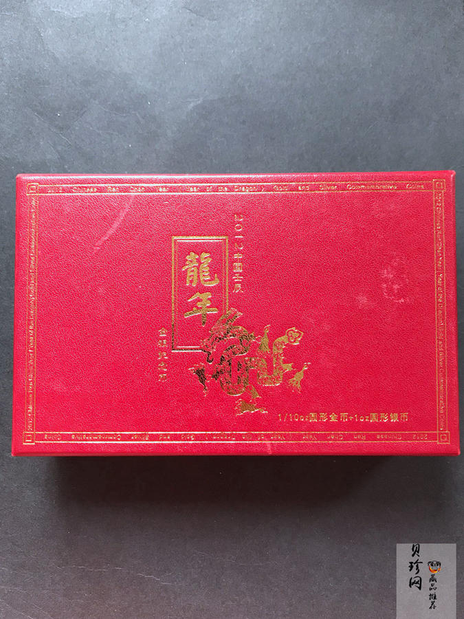 【129010】2012年壬辰龙年生肖金银币2枚一套