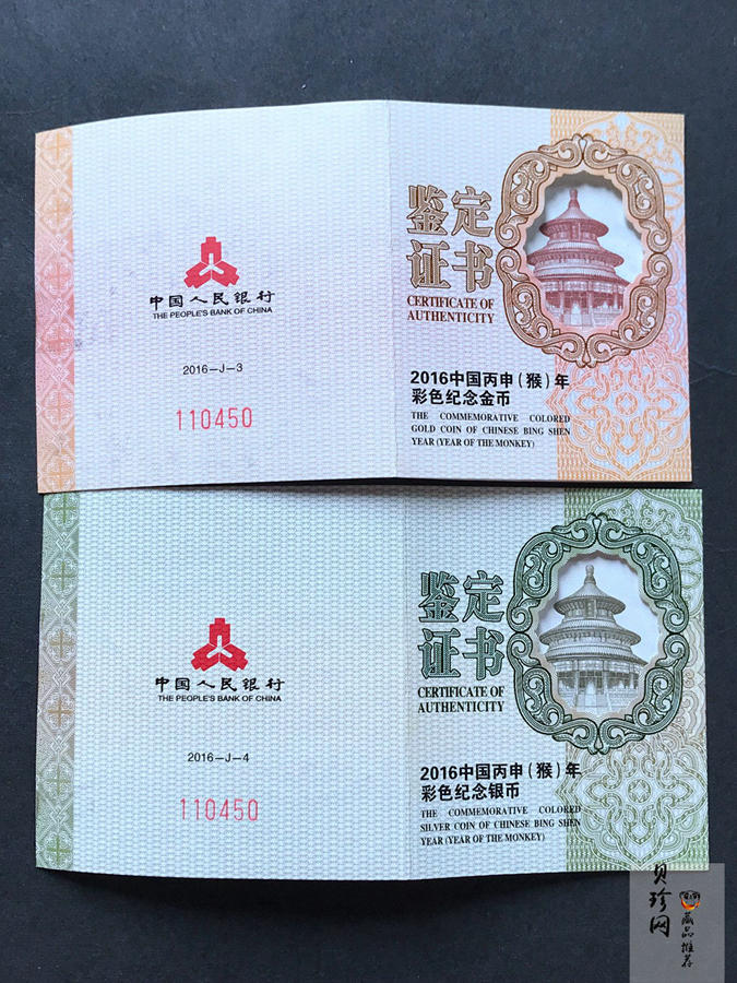 【169020】2016年丙申猴年生肖精制彩金银币2枚一套