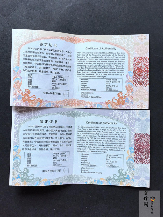 【169020】2016年丙申猴年生肖精制彩金银币2枚一套