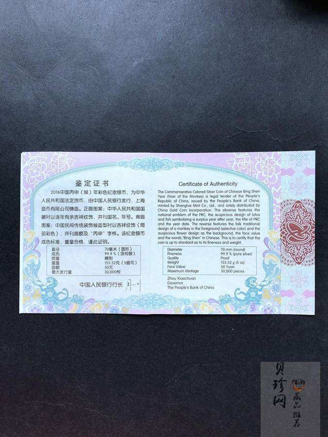 【151412】2016年丙申猴年生肖5盎司彩色精制银币