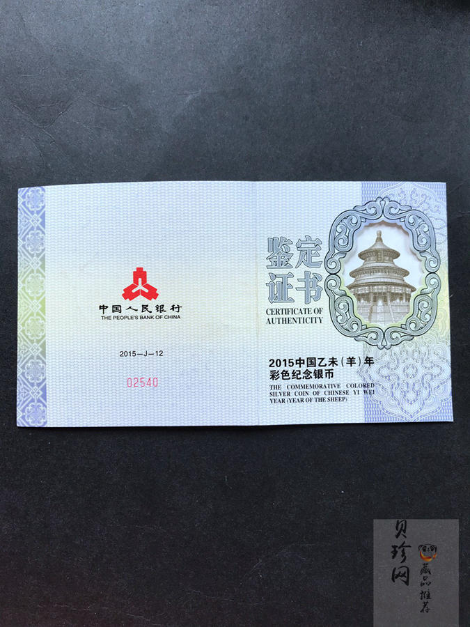 【141312】2015年乙未羊年生肖5盎司精制彩银币