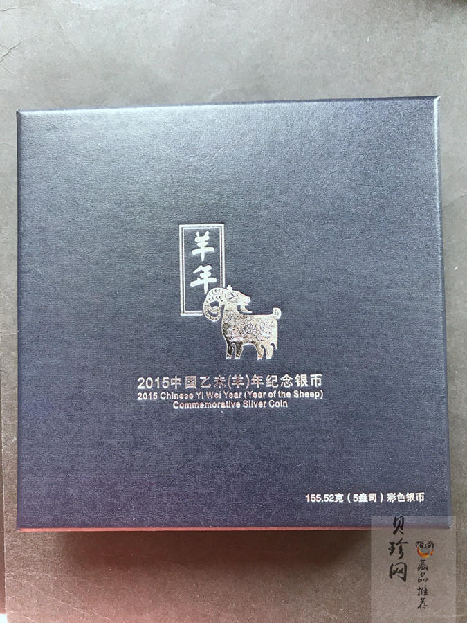 【141312】2015年乙未羊年生肖5盎司精制彩银币
