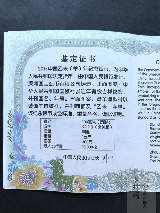 【141314】2015年乙未羊年生肖1公斤精制银币