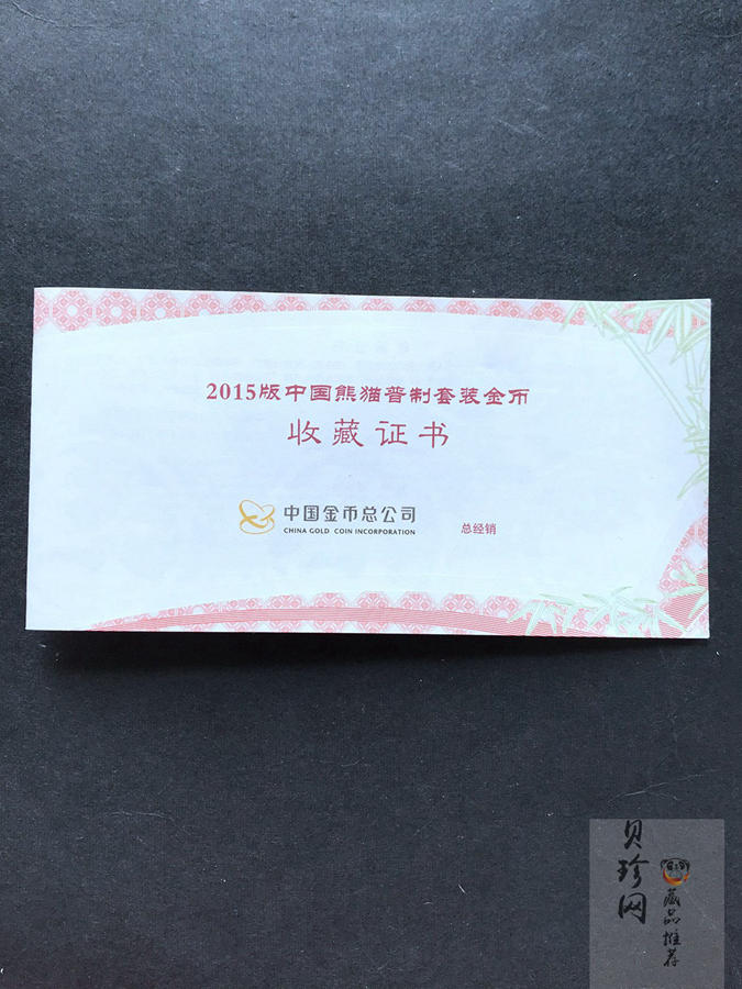 【159060】2015年熊猫普制金币5枚一套
