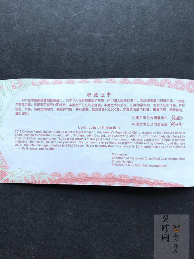 【159060】2015年熊猫普制金币5枚一套