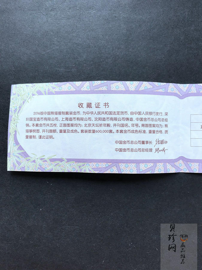 【169170】2016年熊猫普制金币5枚一套