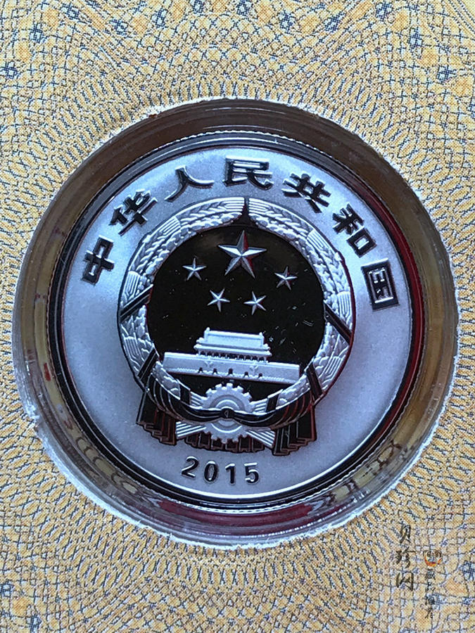 【150201】2015年福字贺岁1/4盎司普制银币