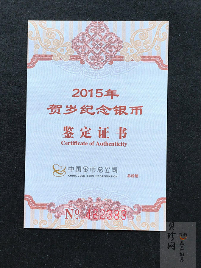 【150201】2015年福字贺岁1/4盎司普制银币
