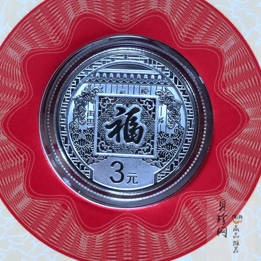 【160201】2016年贺岁银质8g纪念币
