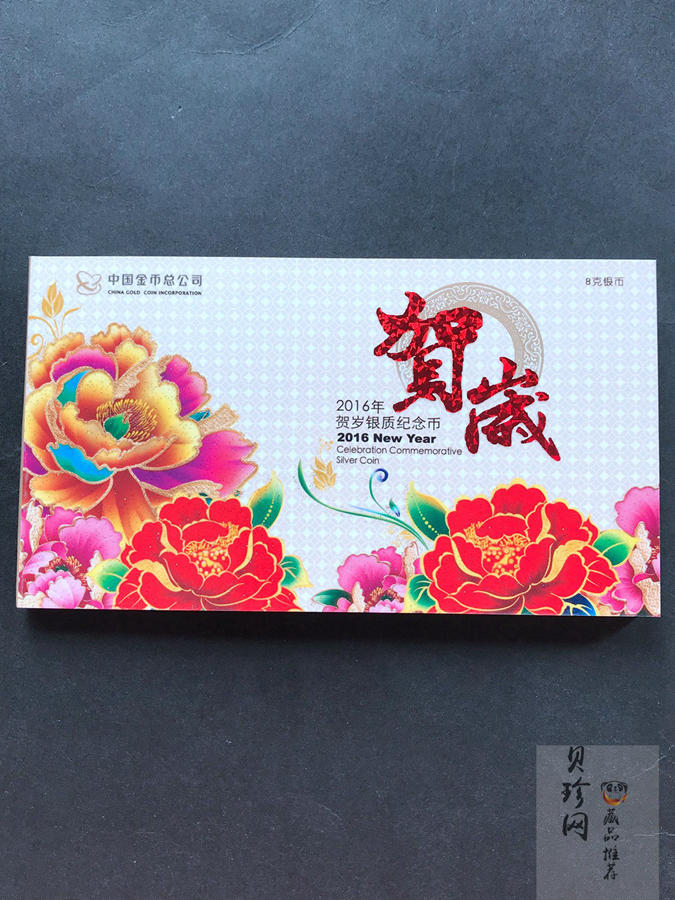 【160201】2016年贺岁银质8g纪念币