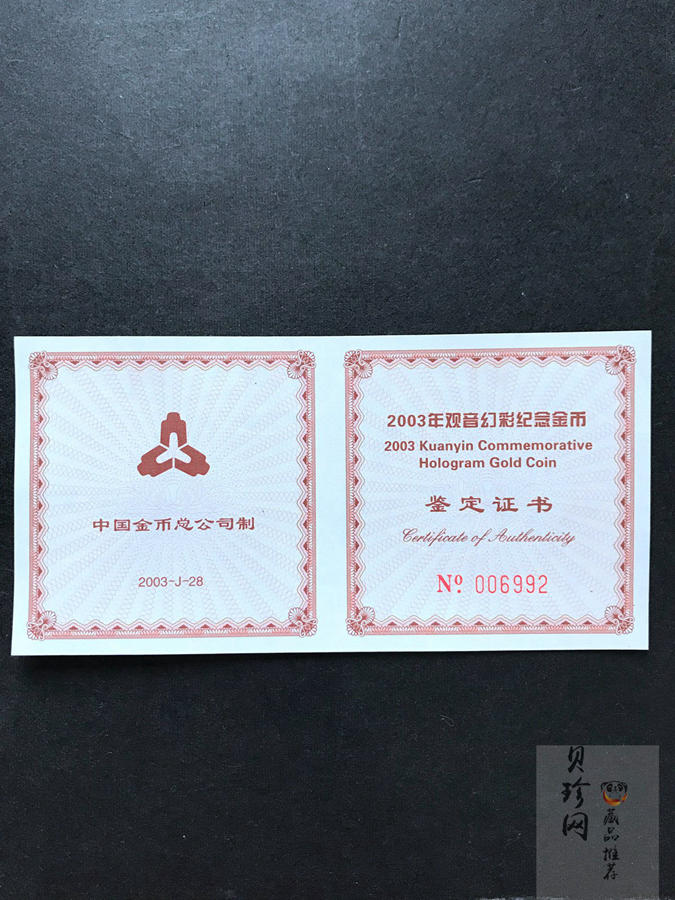 【031001】2003年观音纪念币-观音像1/10盎司圆形幻彩精制金币