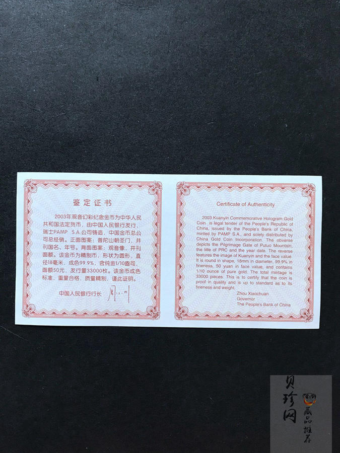 【031001】2003年观音纪念币-观音像1/10盎司圆形幻彩精制金币
