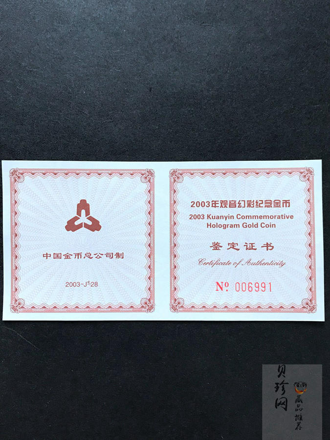 【031001】2003年观音纪念币-观音像1/10盎司圆形幻彩精制金币