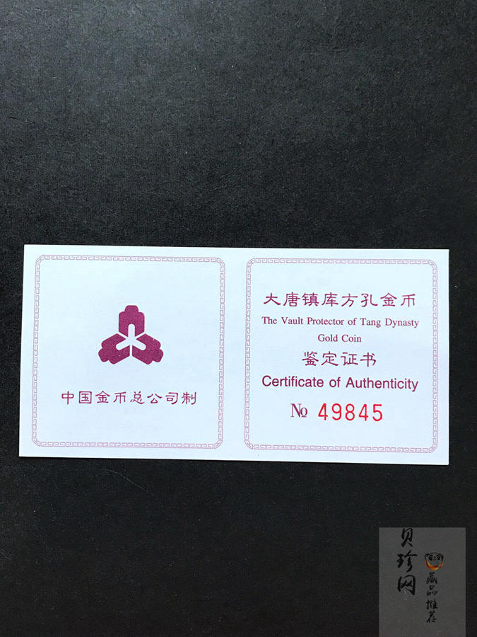 【981502】1998年大唐镇库金钱金银纪念币1/10盎司普制金币