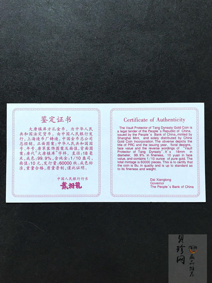 【981502】1998年大唐镇库金钱金银纪念币1/10盎司普制金币