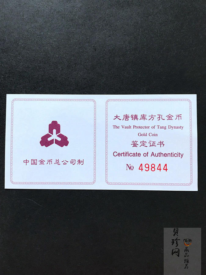 【981502】1998年大唐镇库金钱金银纪念币1/10盎司普制金币