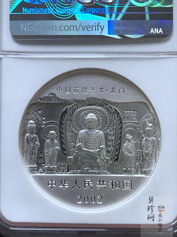 【020505】2002年中国石窟艺术（龙门）金银纪念币-佛像图2盎司精制银币