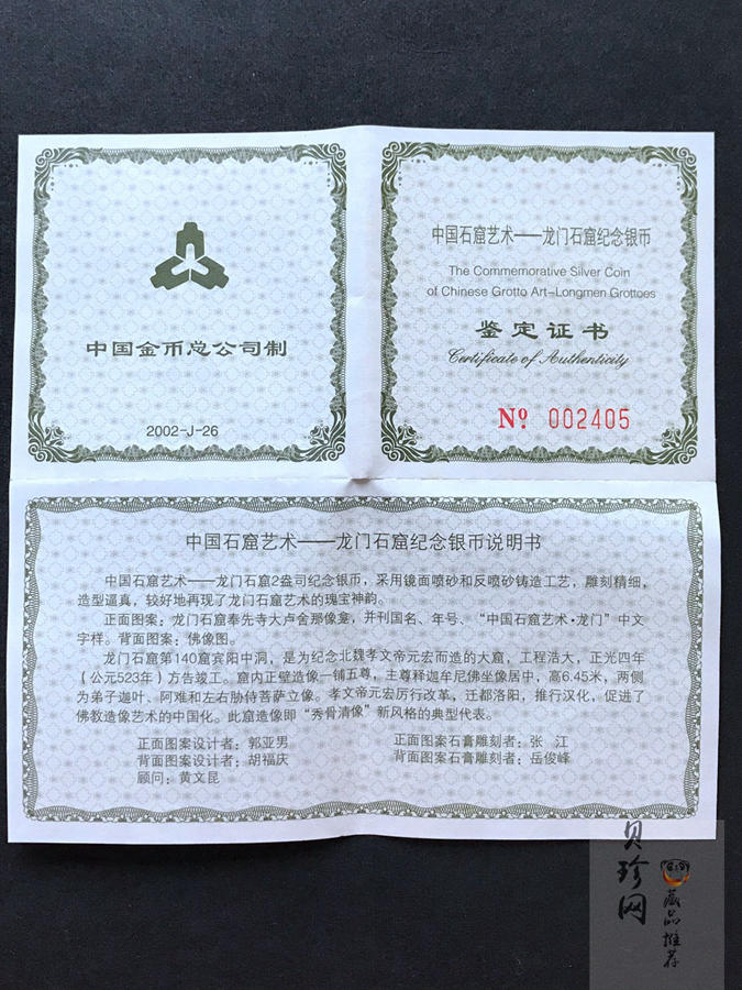 【020505】2002年中国石窟艺术（龙门）金银纪念币-佛像图2盎司精制银币