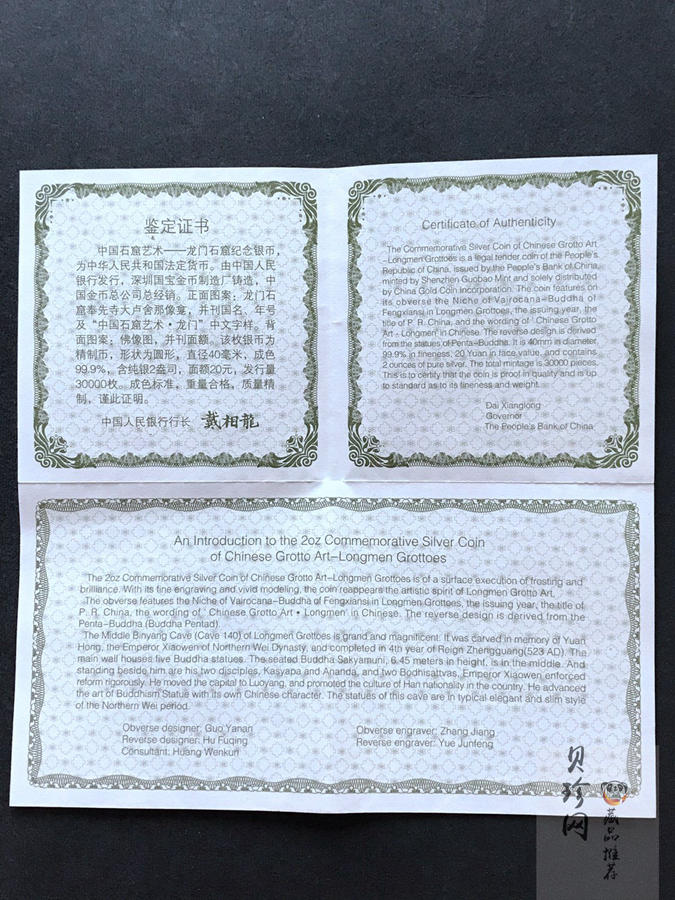 【020505】2002年中国石窟艺术（龙门）金银纪念币-佛像图2盎司精制银币