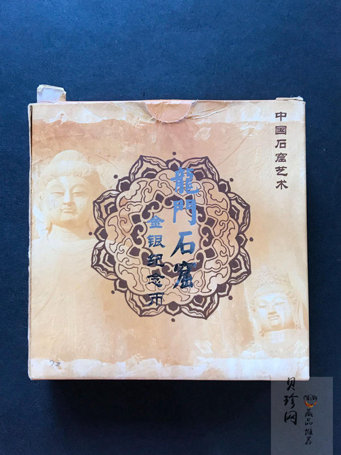 【020505】2002年中国石窟艺术（龙门）金银纪念币-佛像图2盎司精制银币
