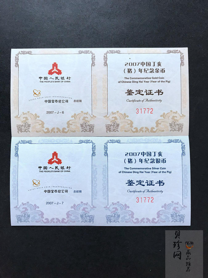 【079010】2007猪年普制生肖金银币2枚一套
