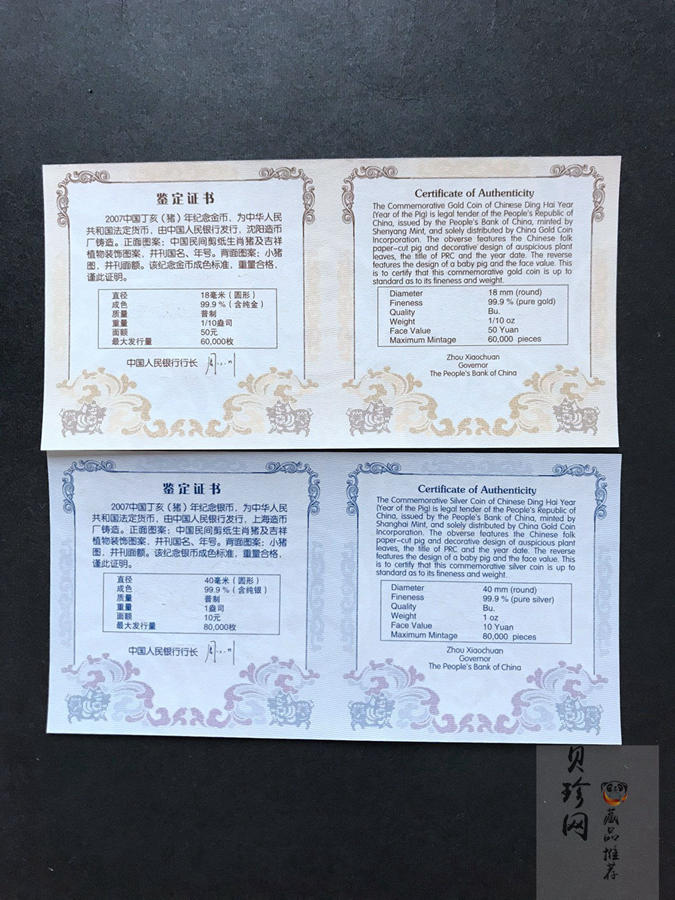 【079010】2007猪年普制生肖金银币2枚一套