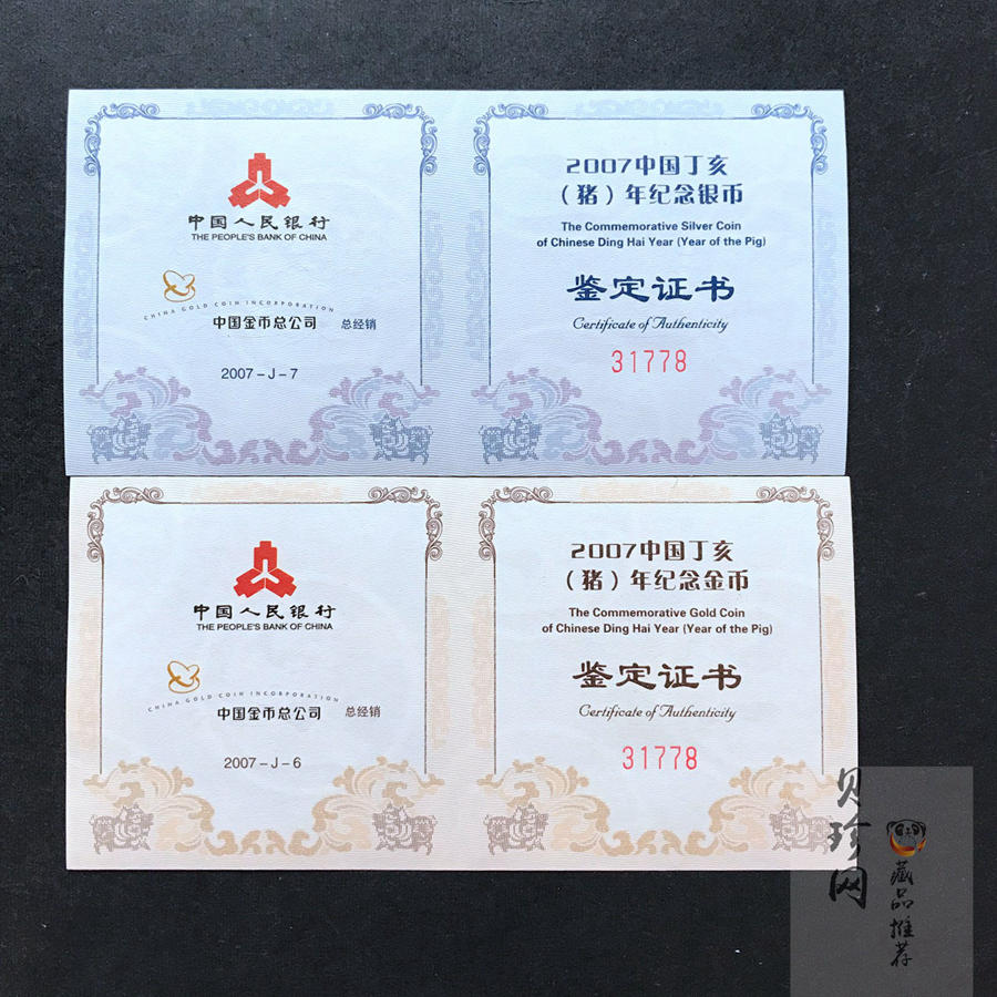 【079010】2007猪年普制生肖金银币2枚一套