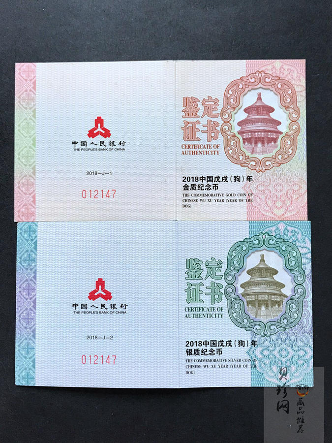 【189360】2018年戊戌狗年生肖精制金银币二枚一套