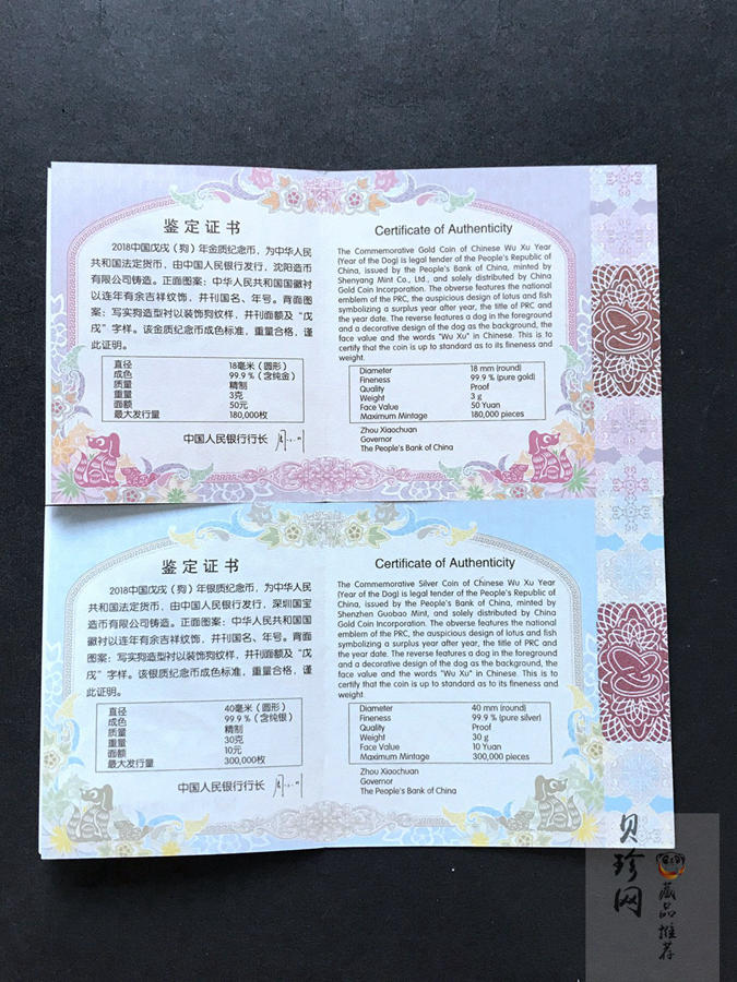 【189360】2018年戊戌狗年生肖精制金银币二枚一套